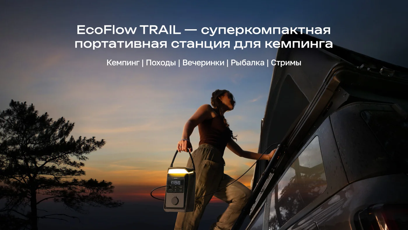 Портативная зарядная станция EcoFlow TRAIL Plus 300 DC (288 Втч) — материал 1