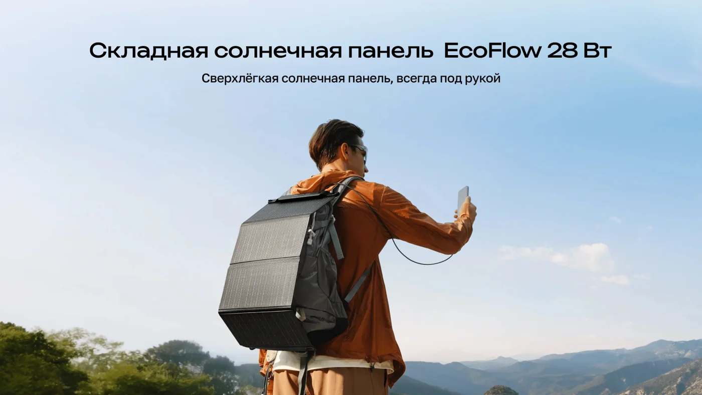 Солнечная панель складная EcoFlow 28 Вт — материал 1